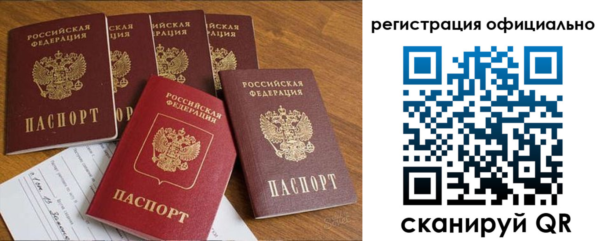 временная регистрация 2025 в Истре